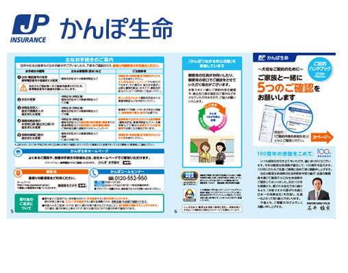 株式会社かんぽ生命保険 ご契約ハンドブック 2016年版 実利用者ユニバーサルデザイン 認証 実利用者研究機構