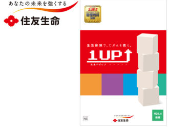 住友生命保険相互会社 生活保険"1UP"商品パンフレット