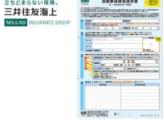 自動車保険金請求書