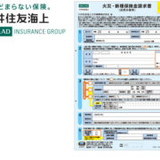 火災・新種保険金請求書（自然災害用）