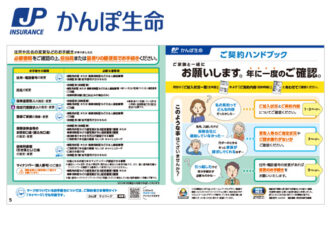 ご契約ハンドブック2022年版