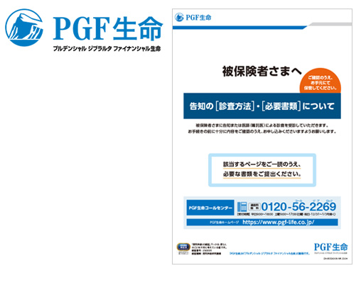 プルデンシャル ジブラルタ ファイナンシャル生命保険株式会社