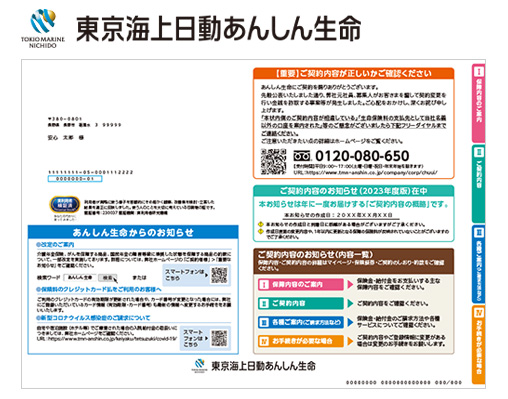 東京海上日動あんしん生命保険株式会社