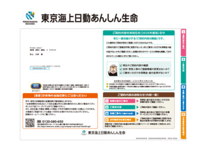 東京海上日動あんしん生命保険株式会社